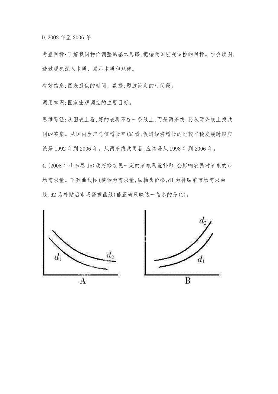 数字图表题的解读_第4页