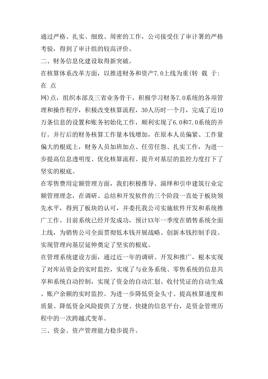 财务主管年终工作总结3_第4页