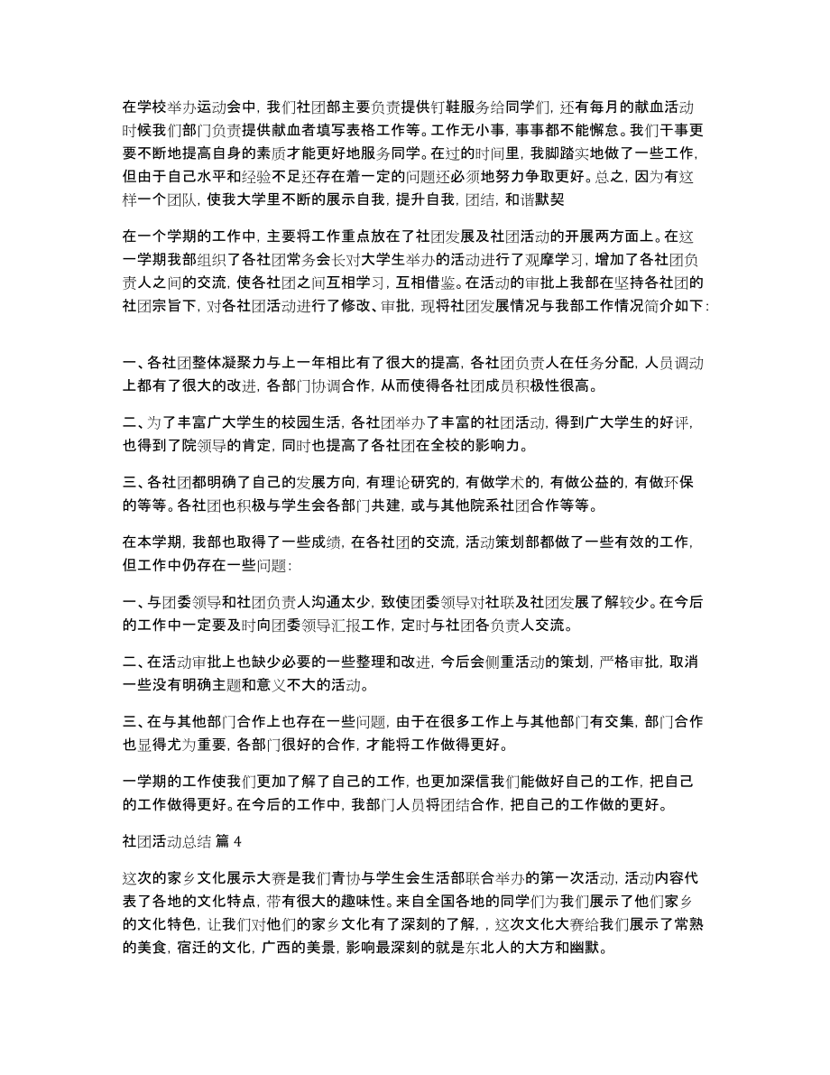 关于社团活动总结模板合集五篇_第4页