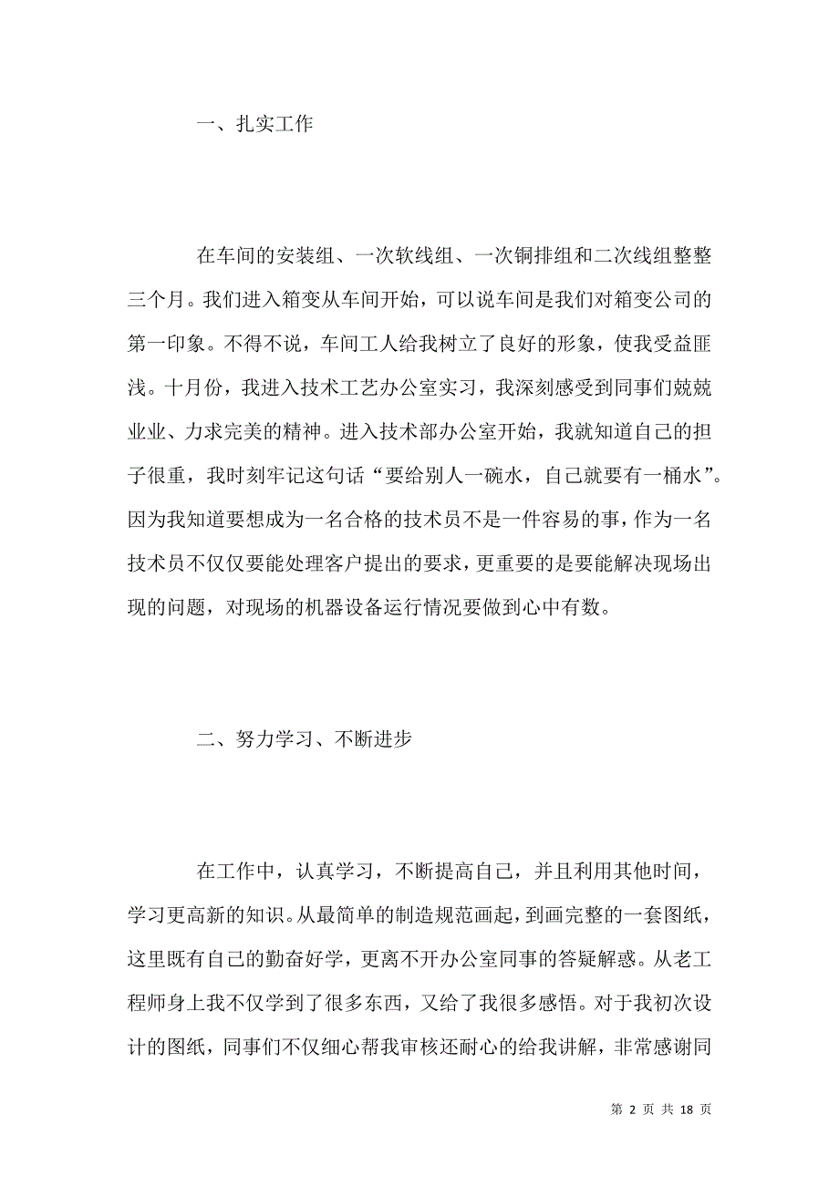 《2021电厂电气年终工作总结范文》_第2页