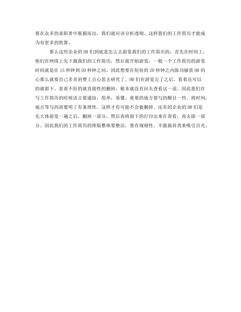 无线通信工程师工作简历模板word格式_第2页