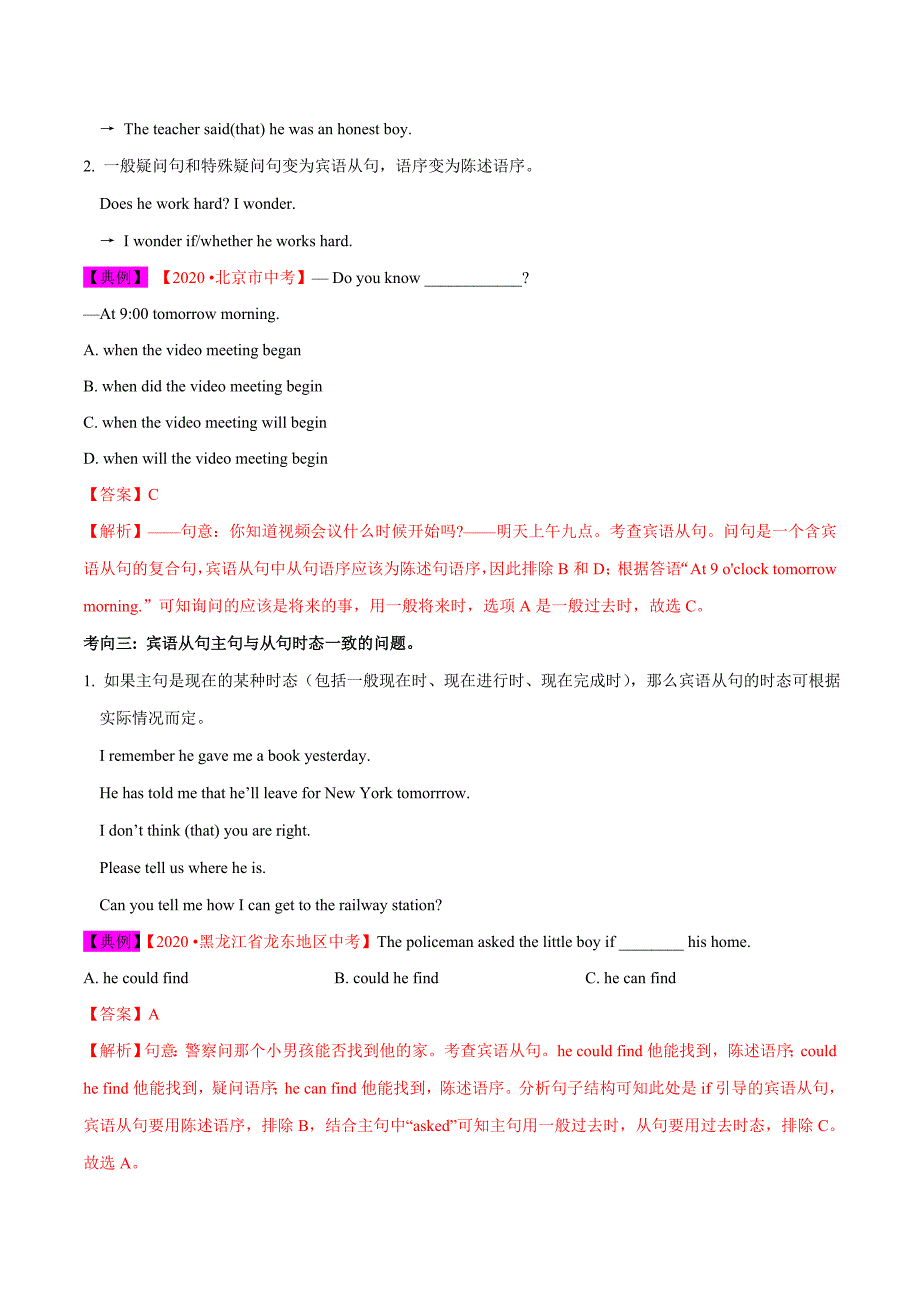 考点22 宾语从句-备战2022年中考英语考点一遍过 （解析版）_第2页