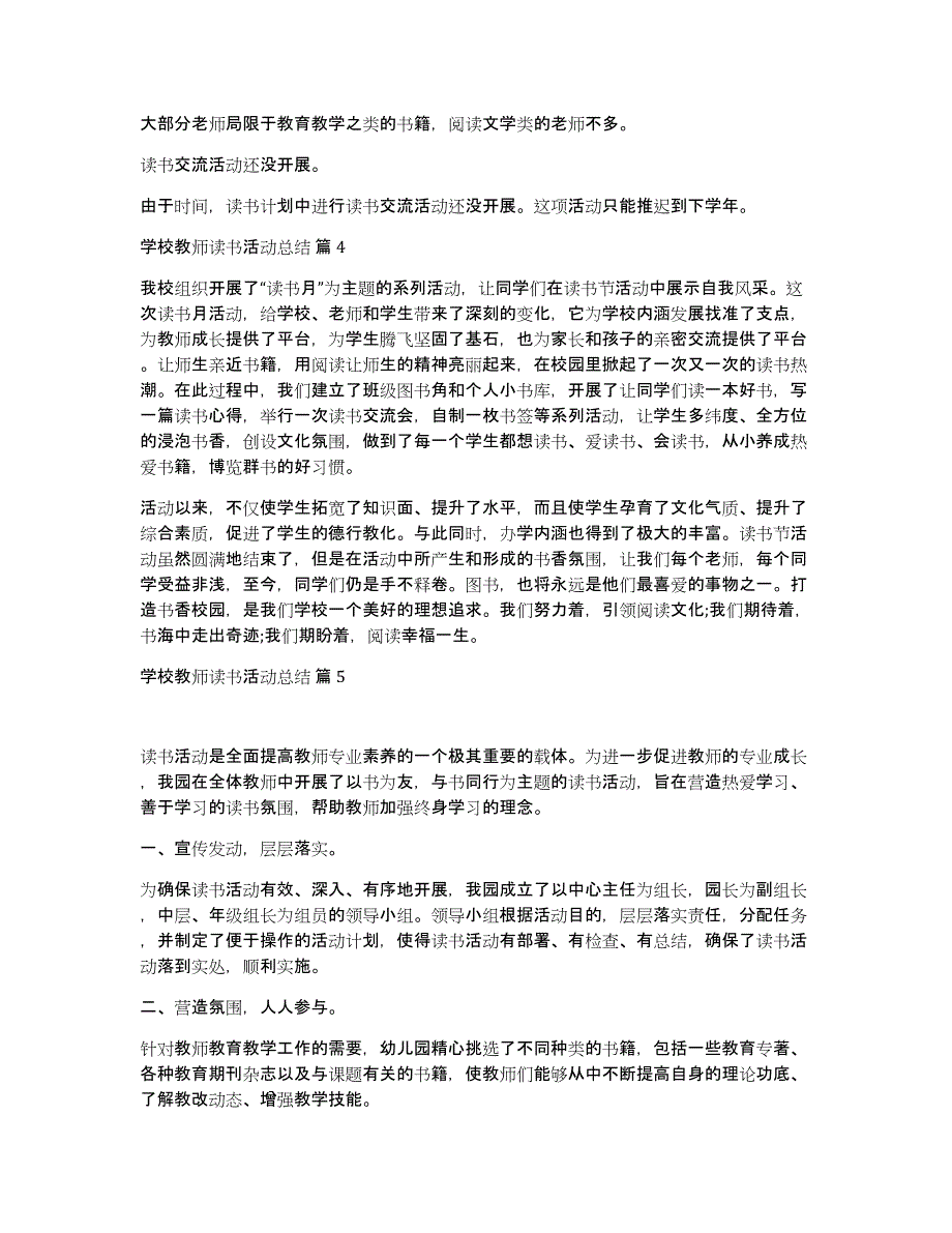 学校教师读书活动总结模板汇总9篇_第4页