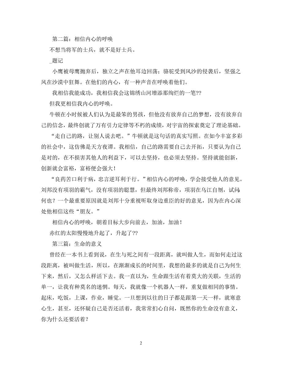 教师节周记300字10篇2_第2页