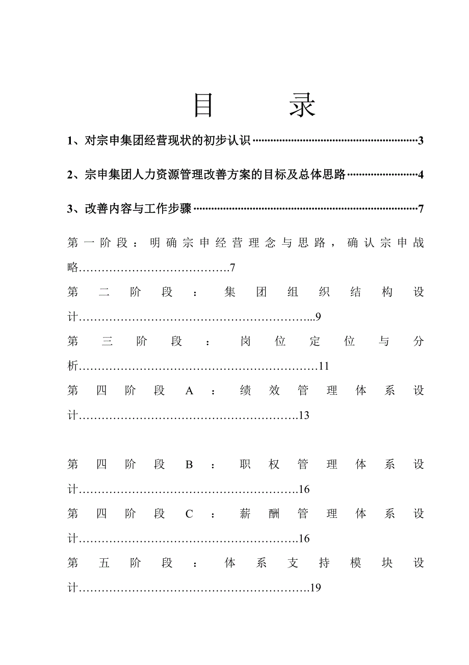 宗申集团人力资源改善方案(doc 32)_第2页