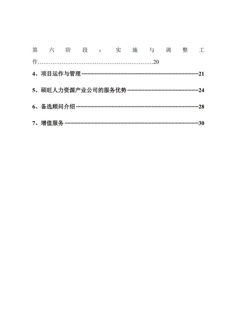 宗申集团人力资源改善方案(doc 32)_第3页