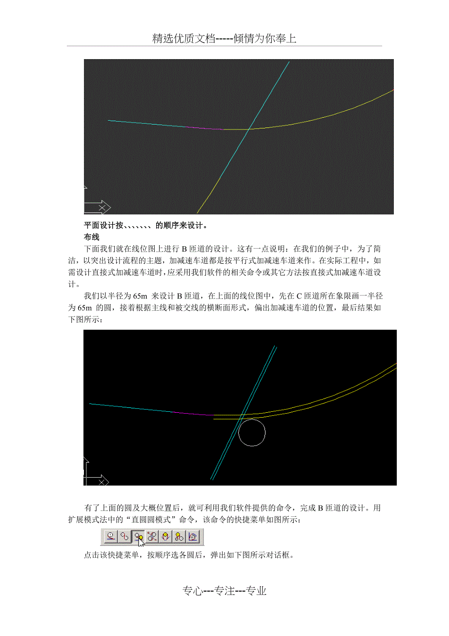 使用EICAD进行交互式立交设计的流程(共21页)_第2页