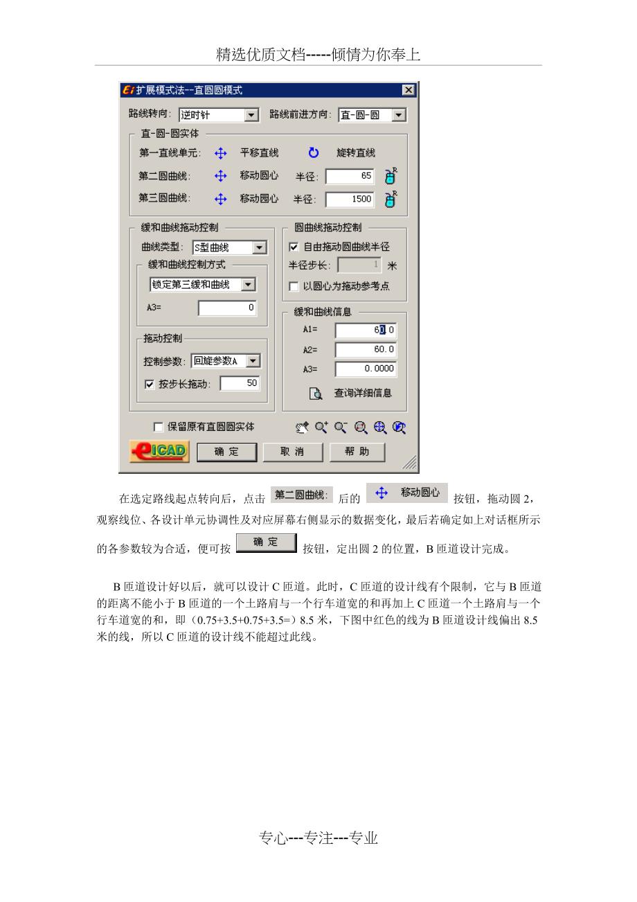 使用EICAD进行交互式立交设计的流程(共21页)_第3页