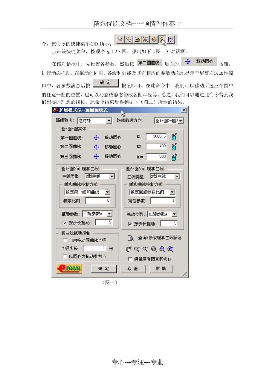 使用EICAD进行交互式立交设计的流程(共21页)_第5页