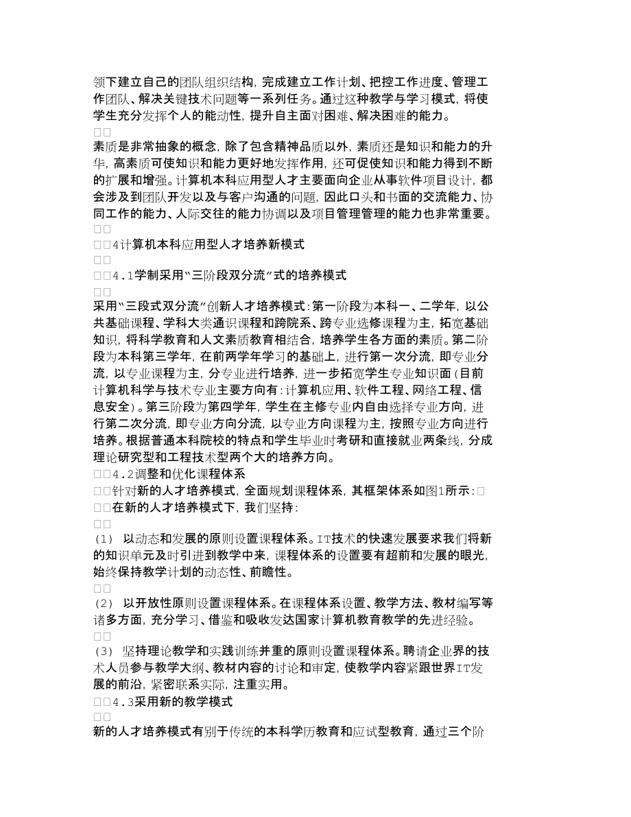 【精品文档-管理学】以社会需求为导向的ＩＴ人才培养新模式_人_第3页