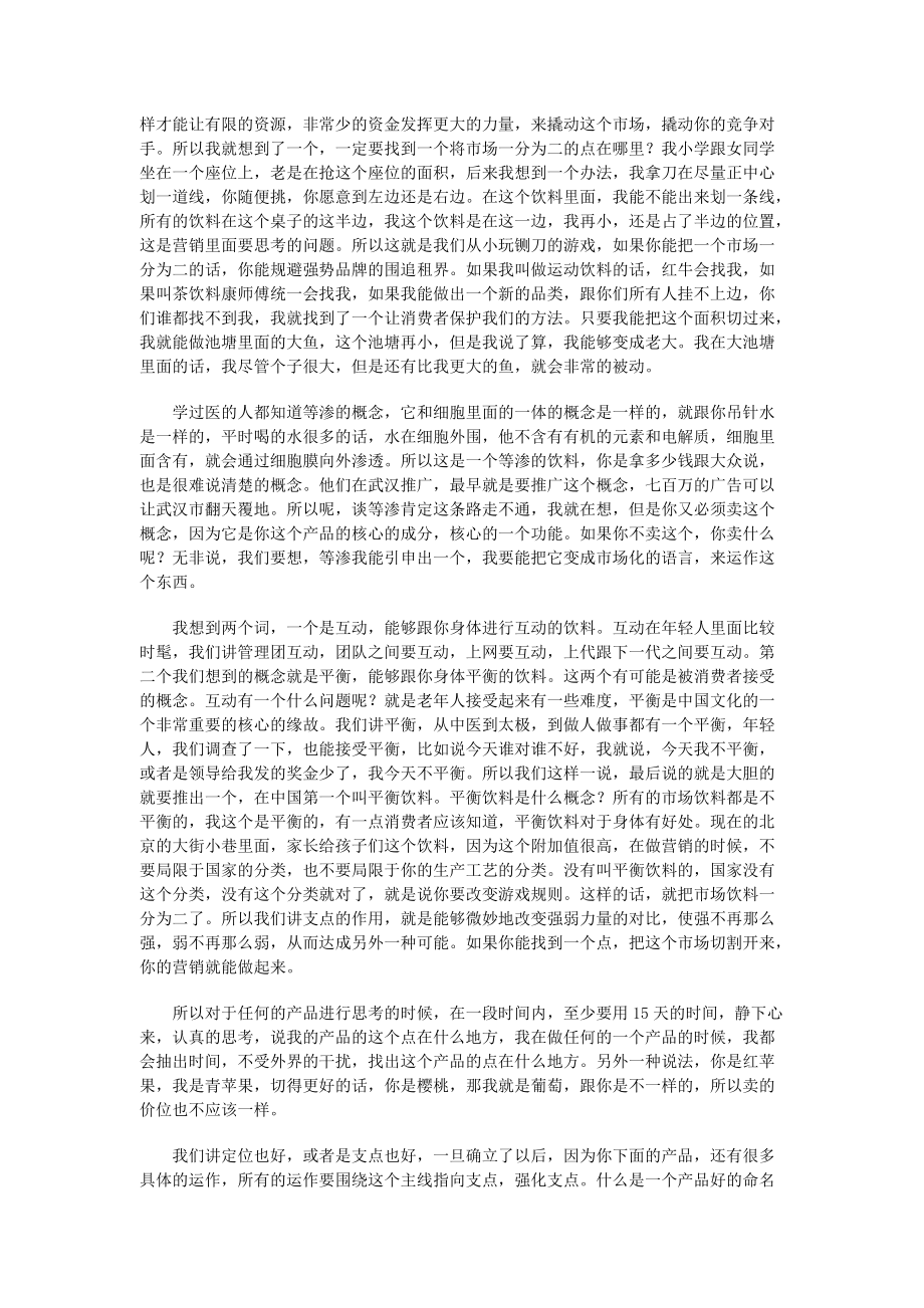 支点运作以小博大的营销_第4页