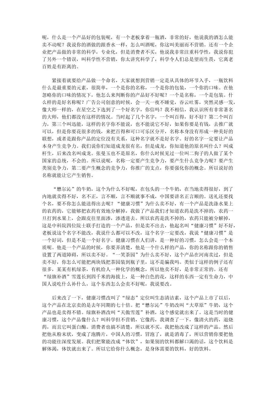 支点运作以小博大的营销_第5页