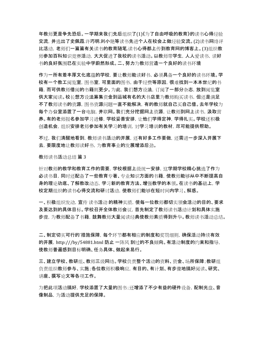 有关教师读书活动总结范文合集九篇_第3页