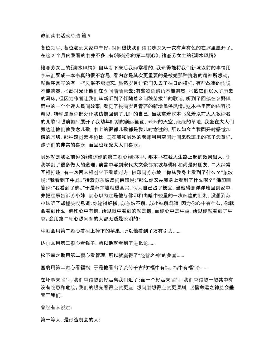 有关教师读书活动总结范文合集九篇_第5页