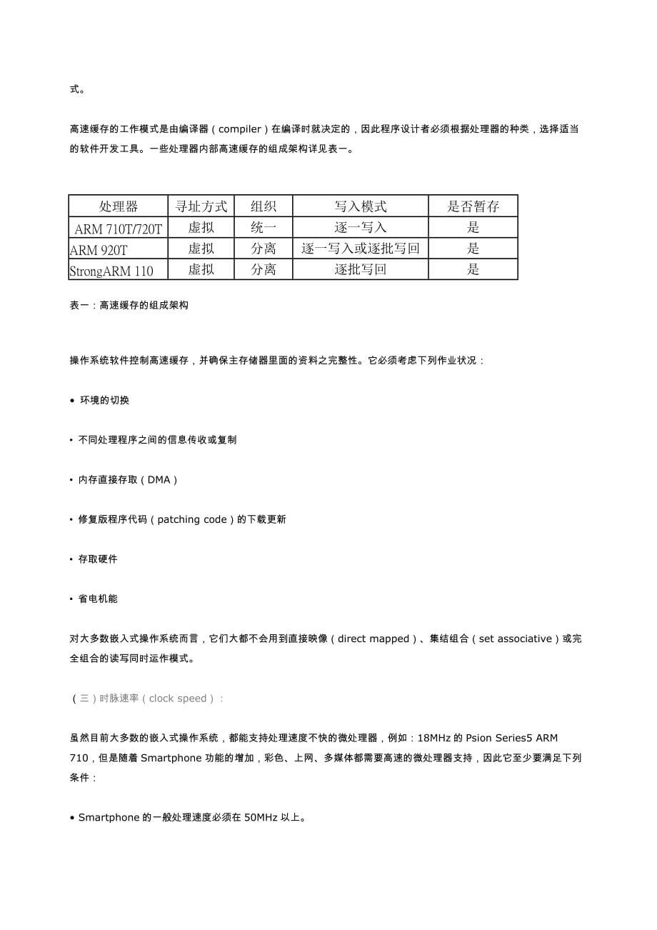 试谈Smartphone系统整合技术(共9页)_第5页