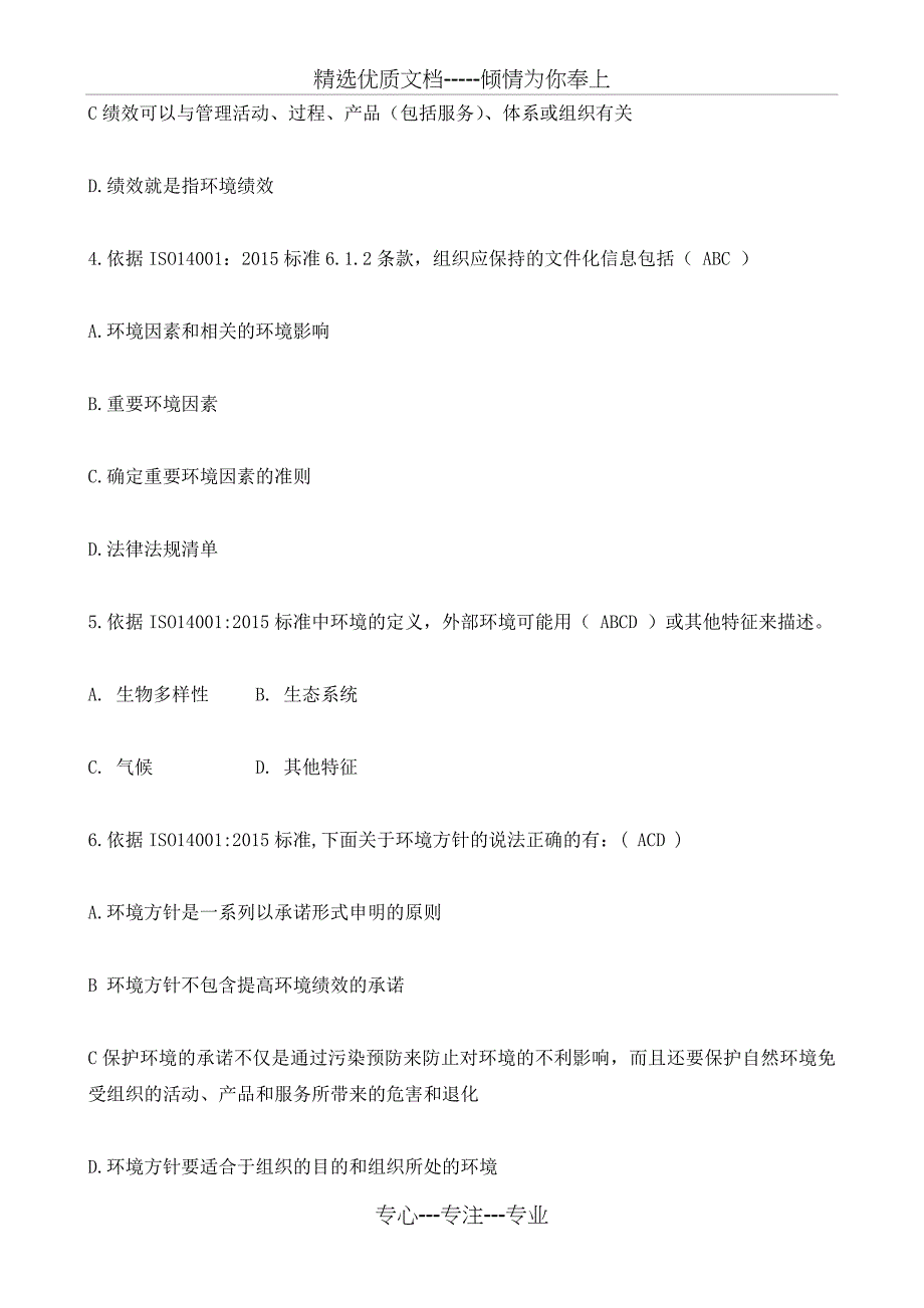 ISO14001-2015复习题多选(共12页)_第2页