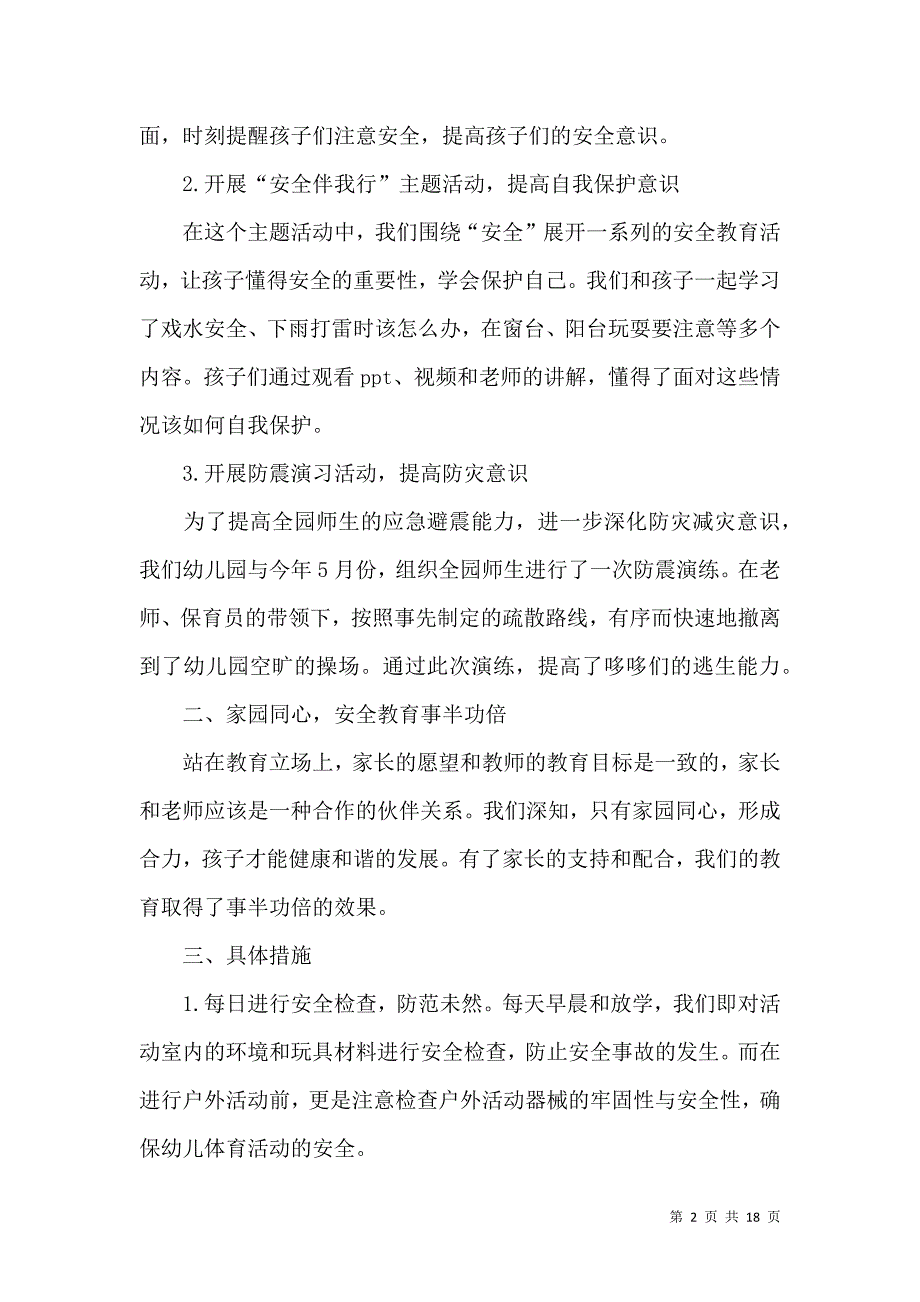 《下学期教学总结6篇》_第2页