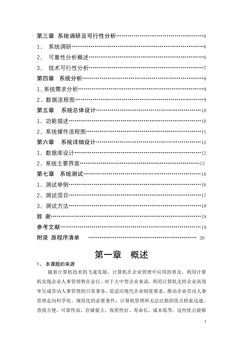 基于VB人事管理系统毕业设计含源文件_第3页