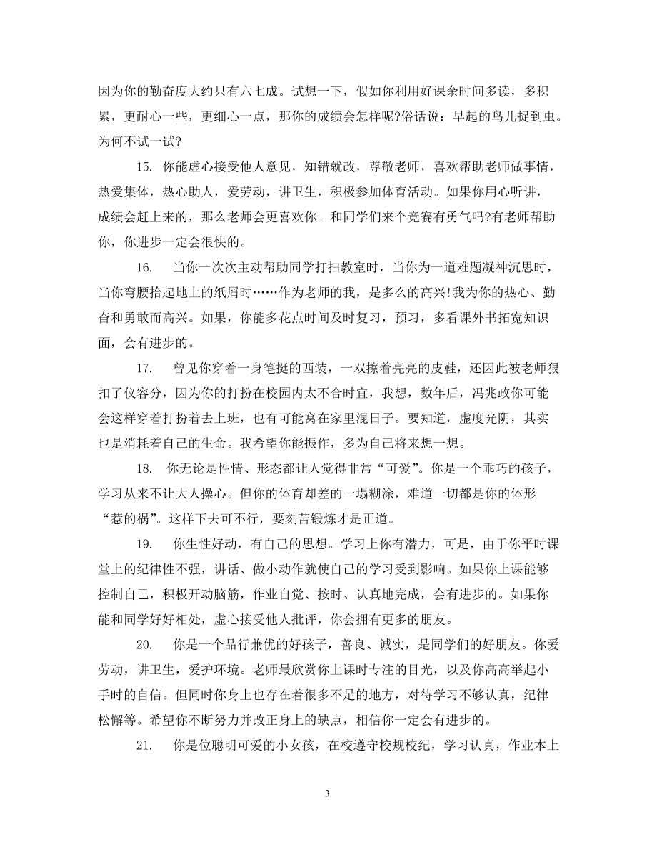 教师学生假期评语_第3页