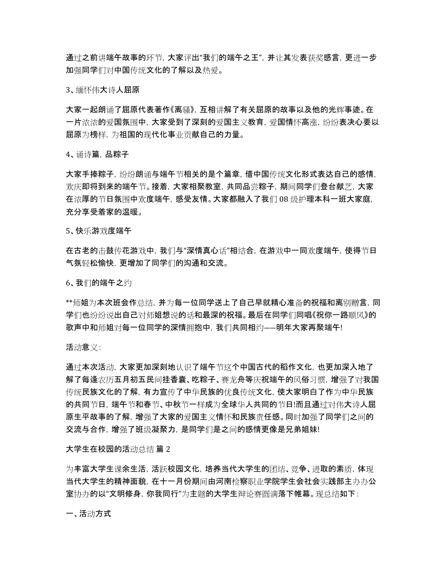 大学生在校园的活动总结合集四篇_第2页