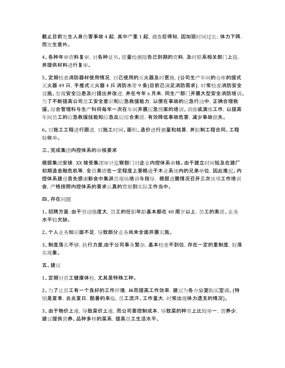 行政工作总结合集四篇_第2页