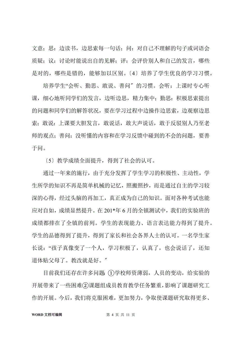 常村镇小郭小学课题实验年度总结_第4页