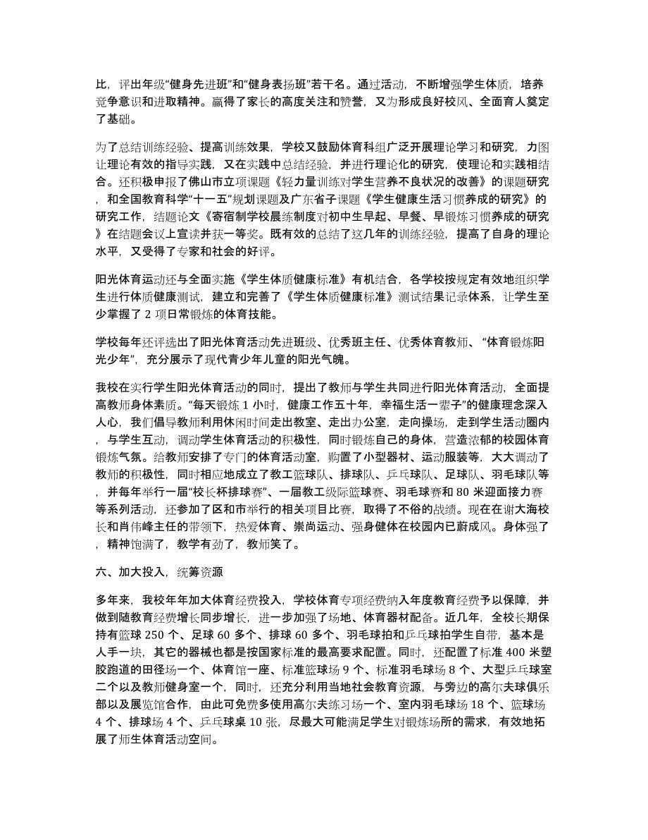 关于学校阳光体育活动总结八篇_第5页