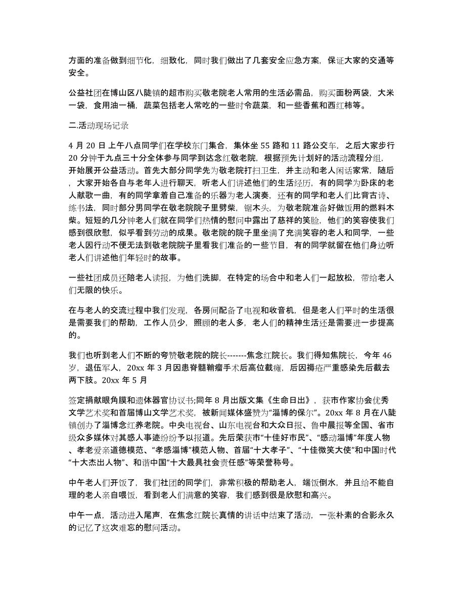 大学社团活动总结模板集合8篇_第3页