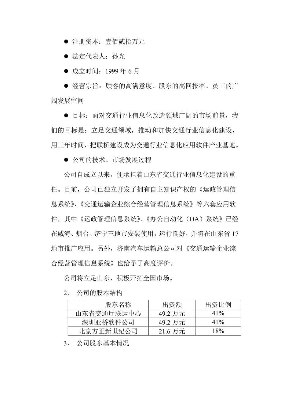 联桥信息商业计划书(doc32)_第5页