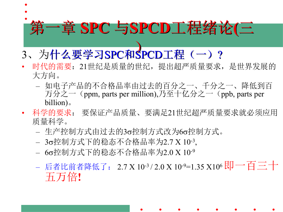 SPC与SPCD工程的经典教材(共38页)_第3页