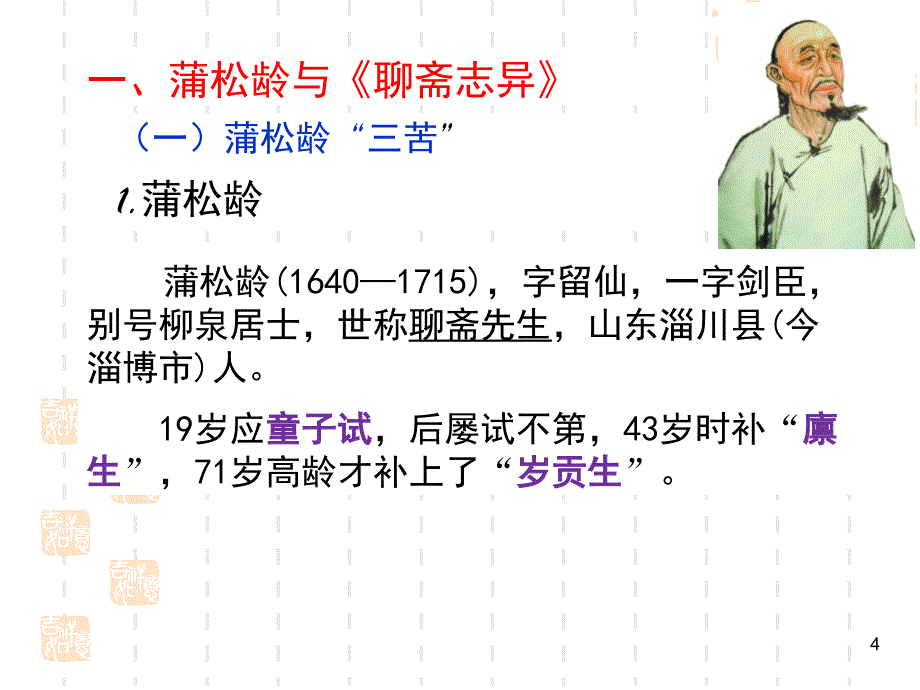 教案：聂小倩(公开课版)（课堂PPT）_第4页