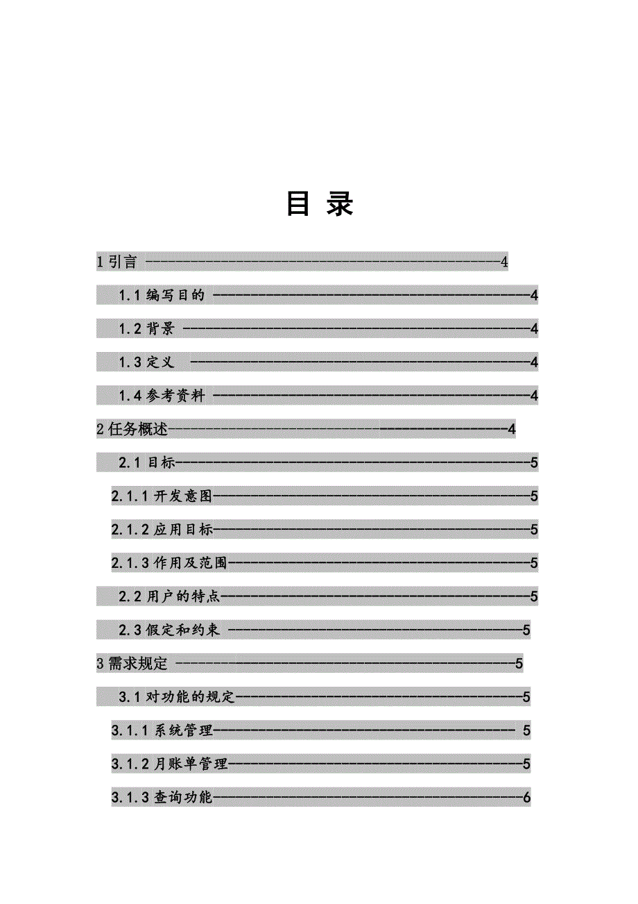 社团财务管理系统需求说明书(共15页)_第3页