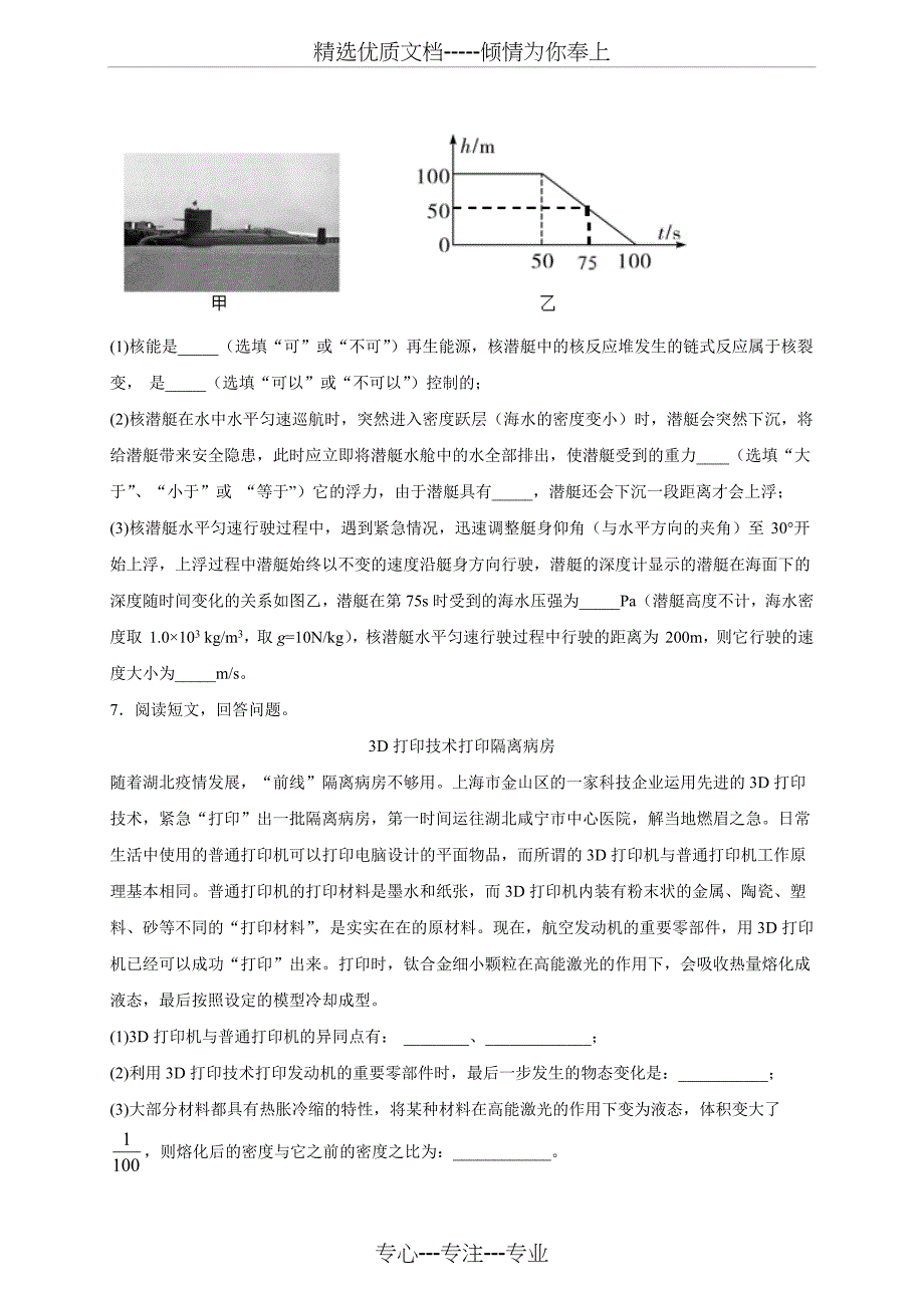 2020年中考物理专题训练-疫情专题04(有答案解析)(共20页)_第4页