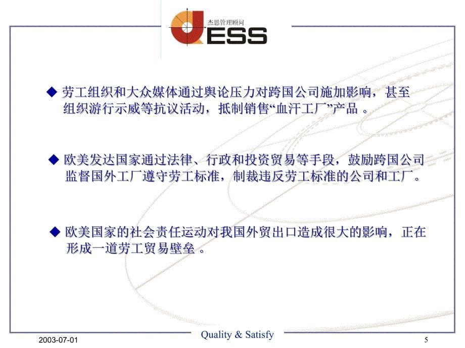 SA8000标准质量认证管理培训(共49页)_第5页