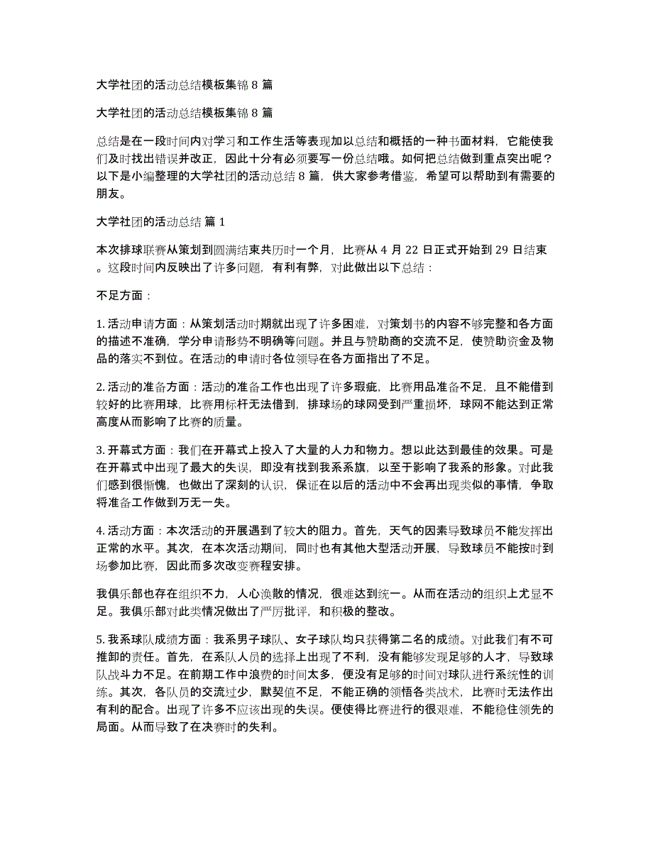 大学社团的活动总结模板集锦8篇_第1页