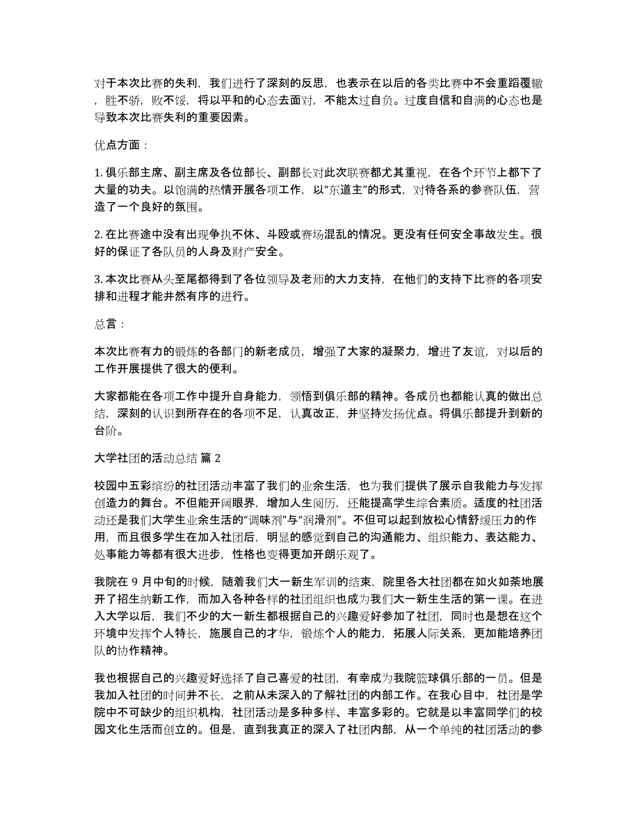 大学社团的活动总结模板集锦8篇_第2页