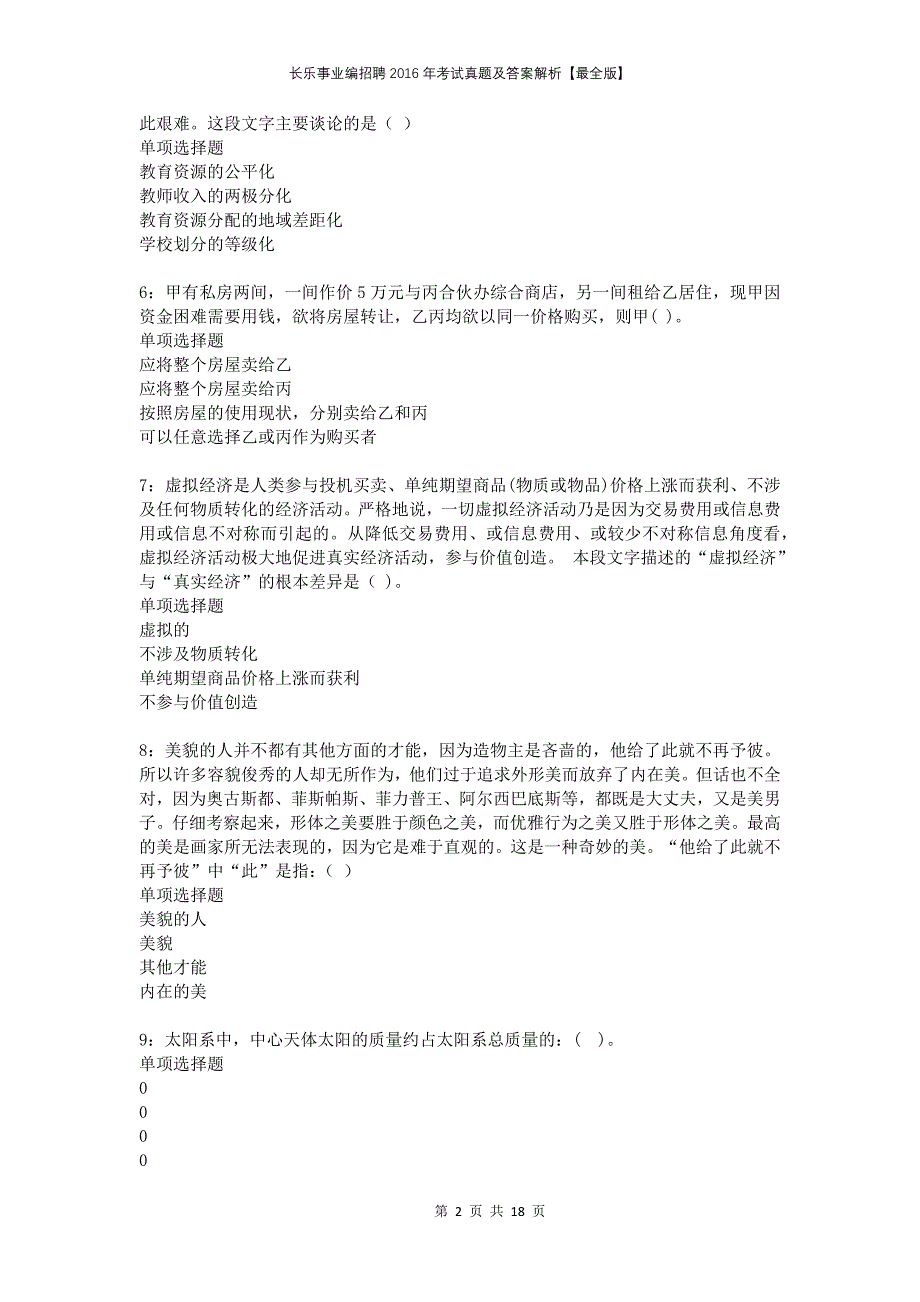 长乐事业编招聘2016年考试真题及答案解析【最全版】_第2页