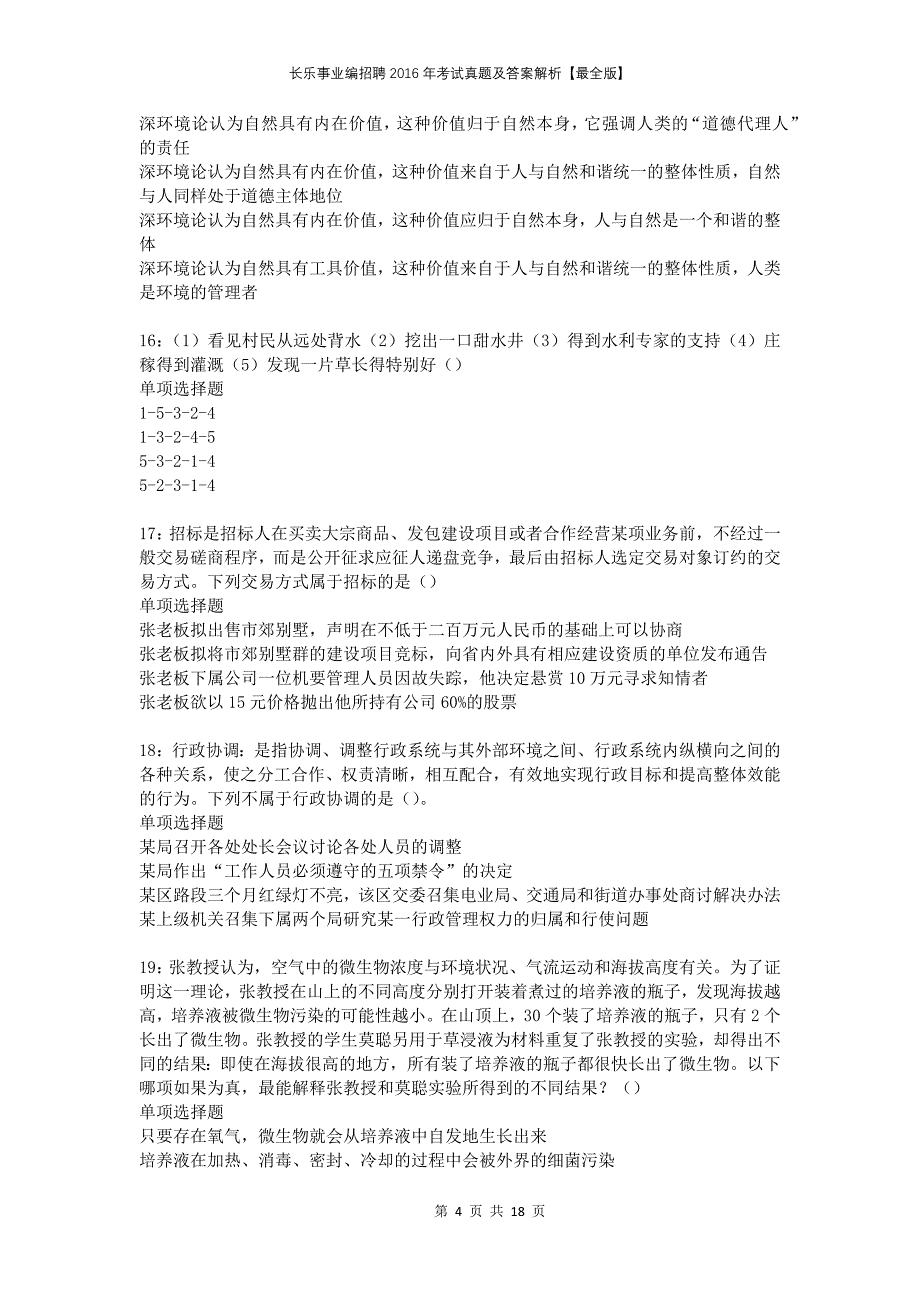 长乐事业编招聘2016年考试真题及答案解析【最全版】_第4页