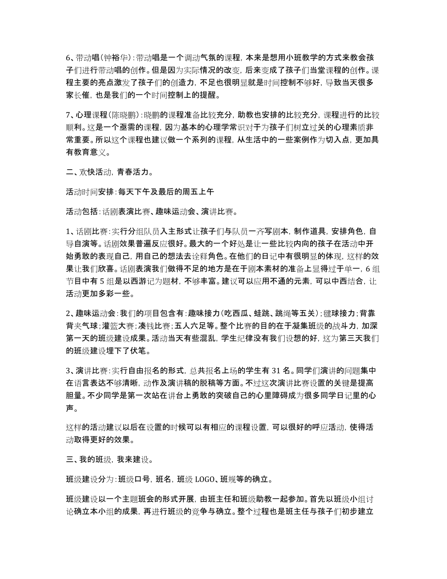 有关社会实践活动总结锦集五篇_第4页