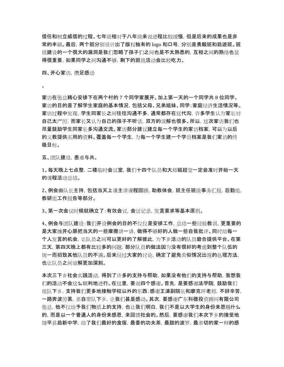 有关社会实践活动总结锦集五篇_第5页