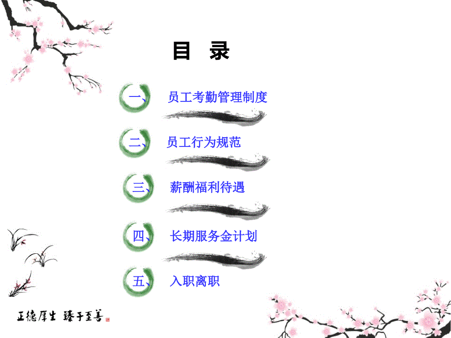 人力资源制度new1_第2页