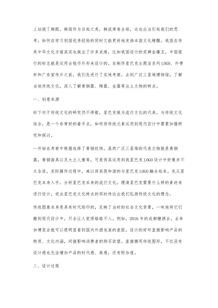 传统元素为现代标志设计注入新活力_第3页