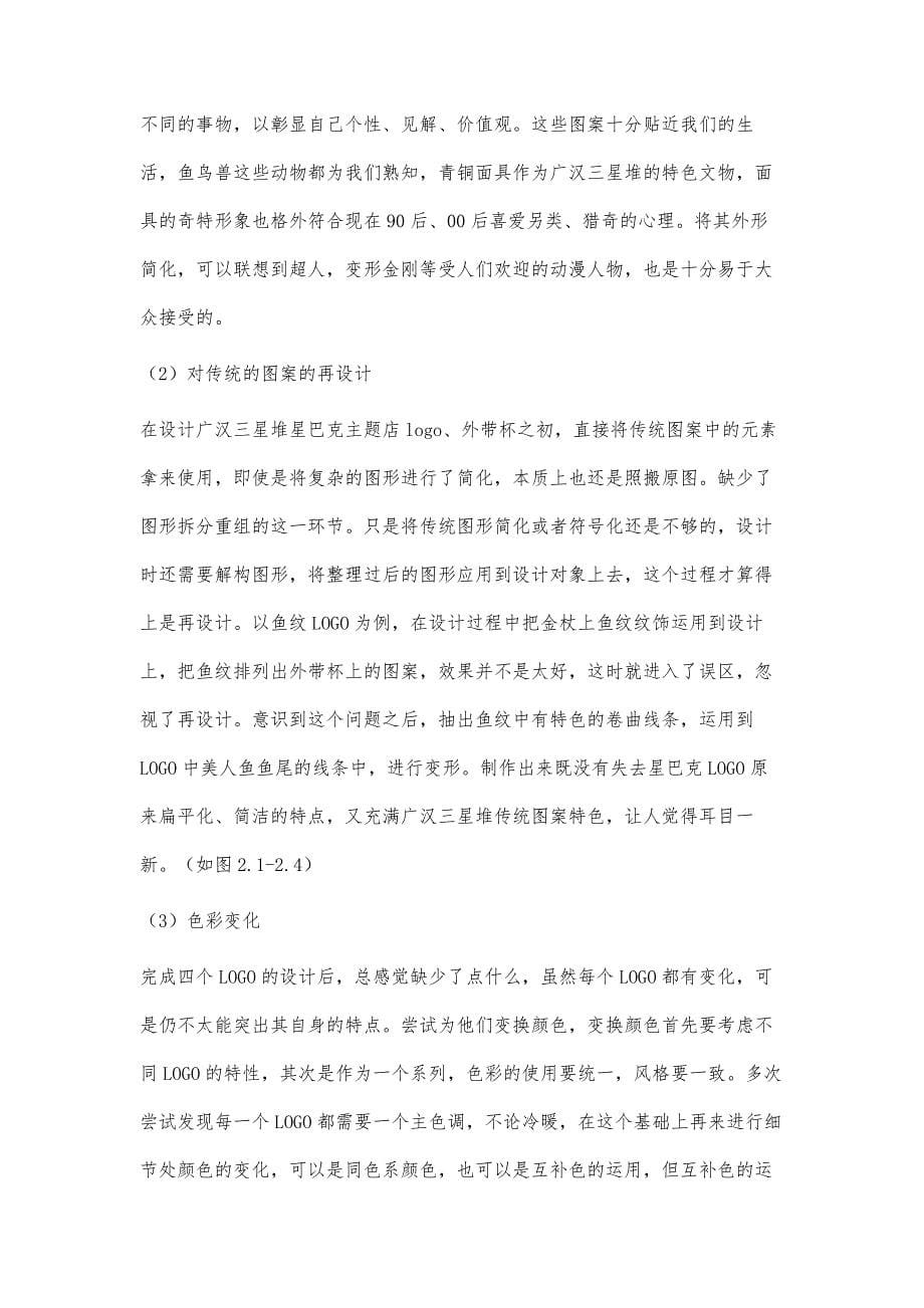 传统元素为现代标志设计注入新活力_第5页