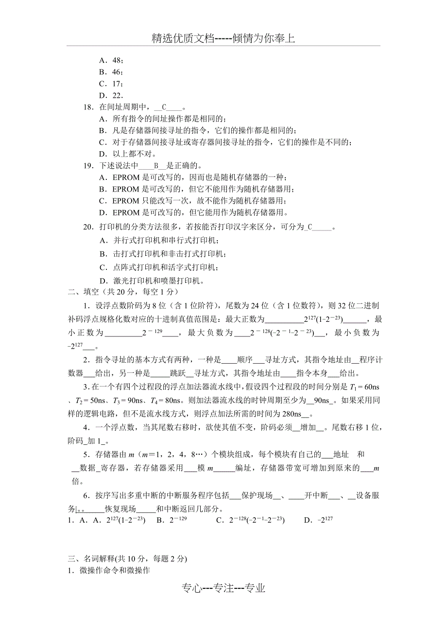 计算机组成原理期末考试试题及答案(共12页)_第3页