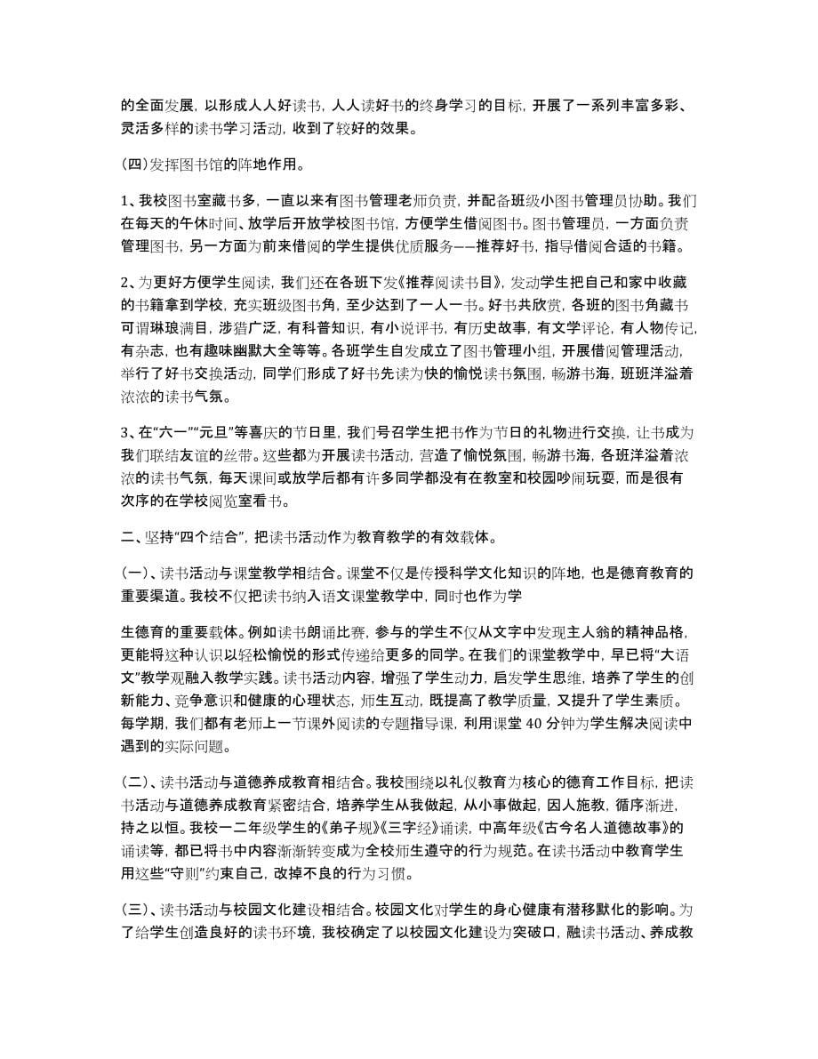 关于读书活动总结集合5篇_第5页