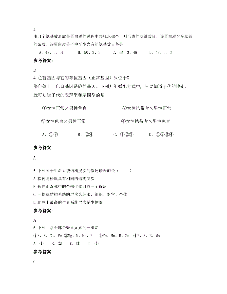 2020-2021学年四川省德阳市新盛中学高一生物上学期期末试题含解析_第2页