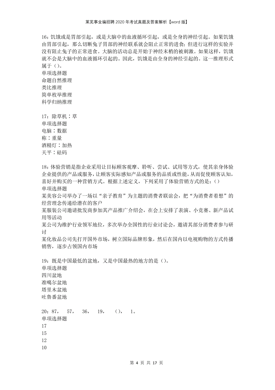 莱芜事业编招聘2020年考试真题及答案解析【word版】_第4页