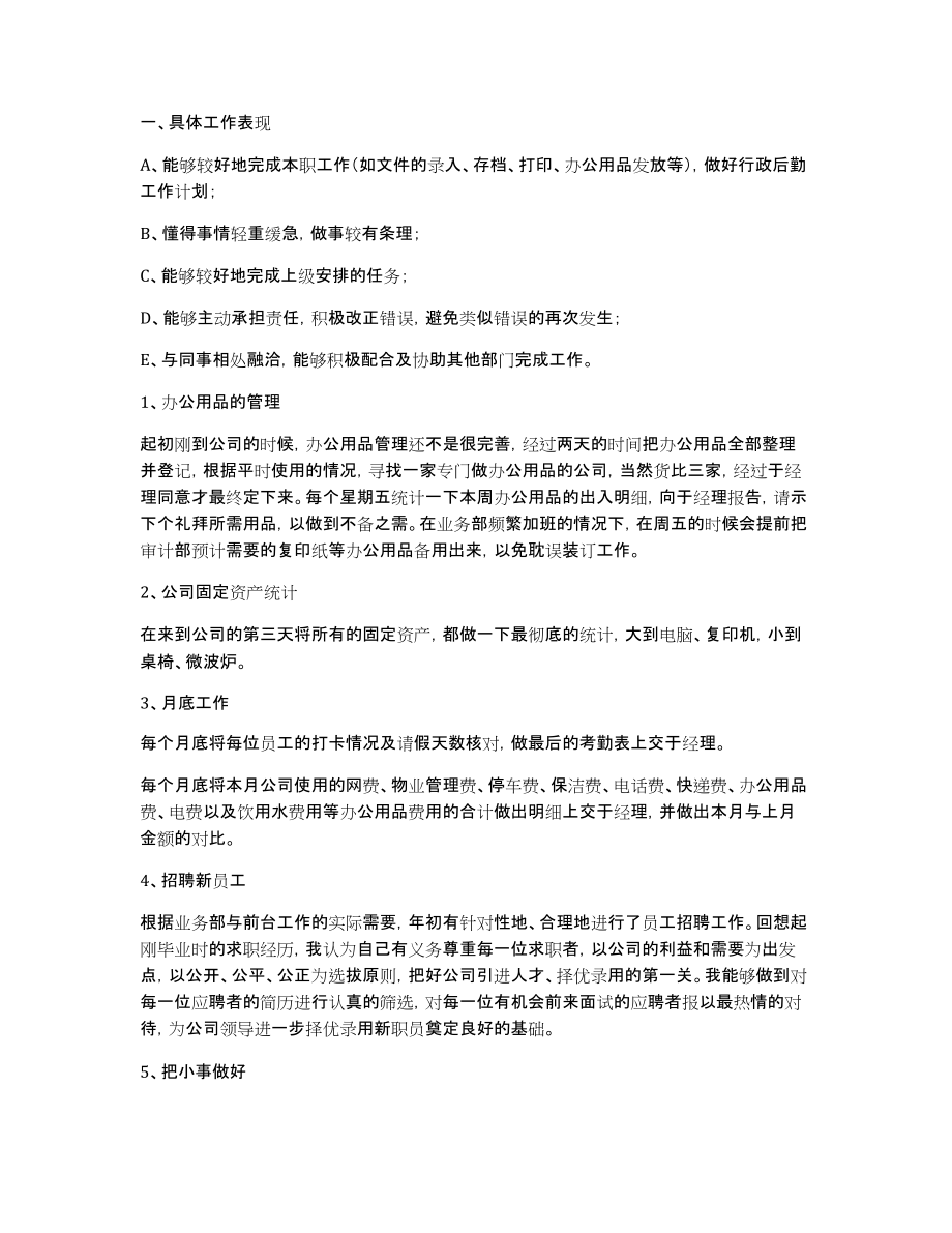 行政前台工作总结锦集五篇_第4页