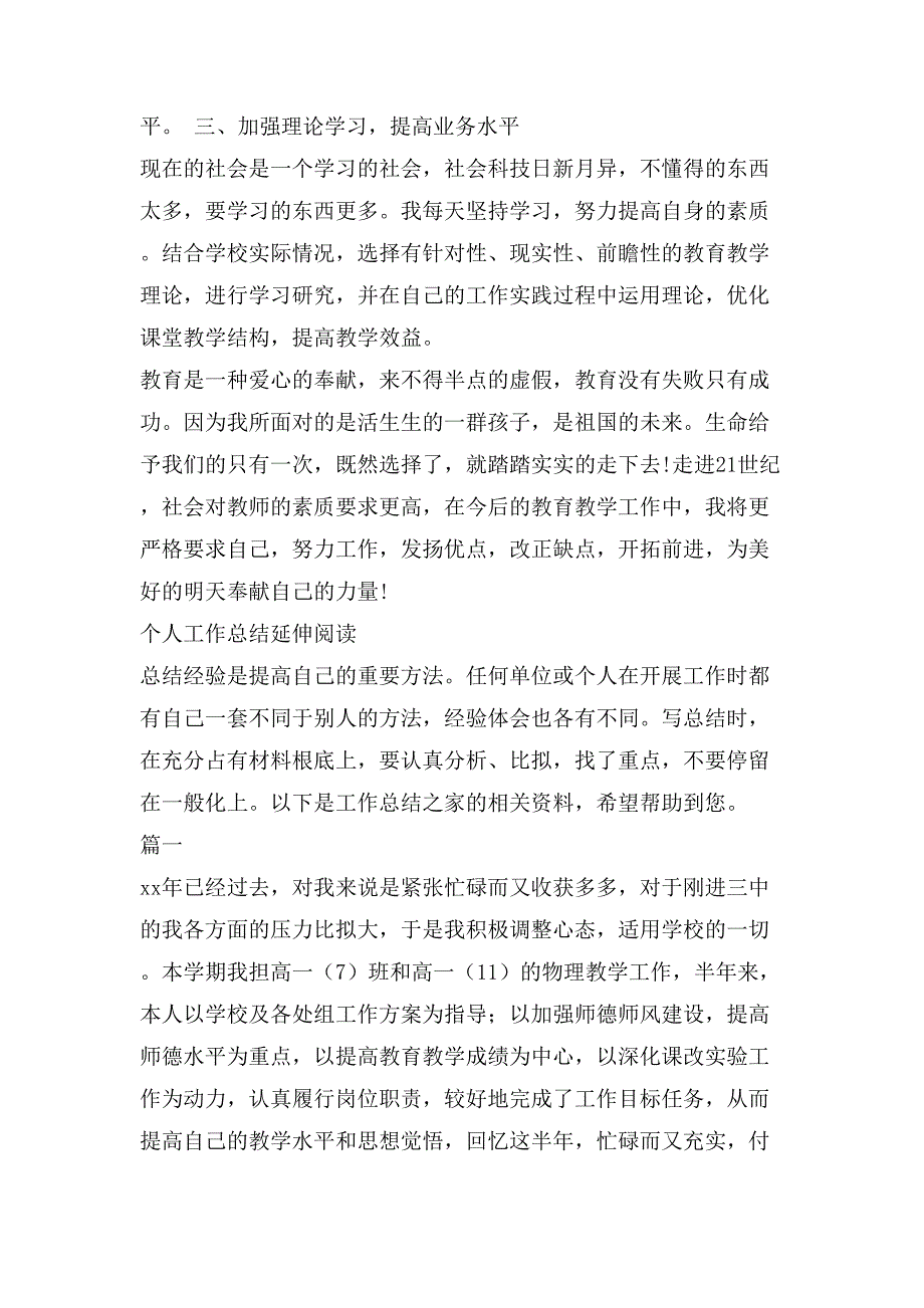 物理教师个人工作总结3_第3页