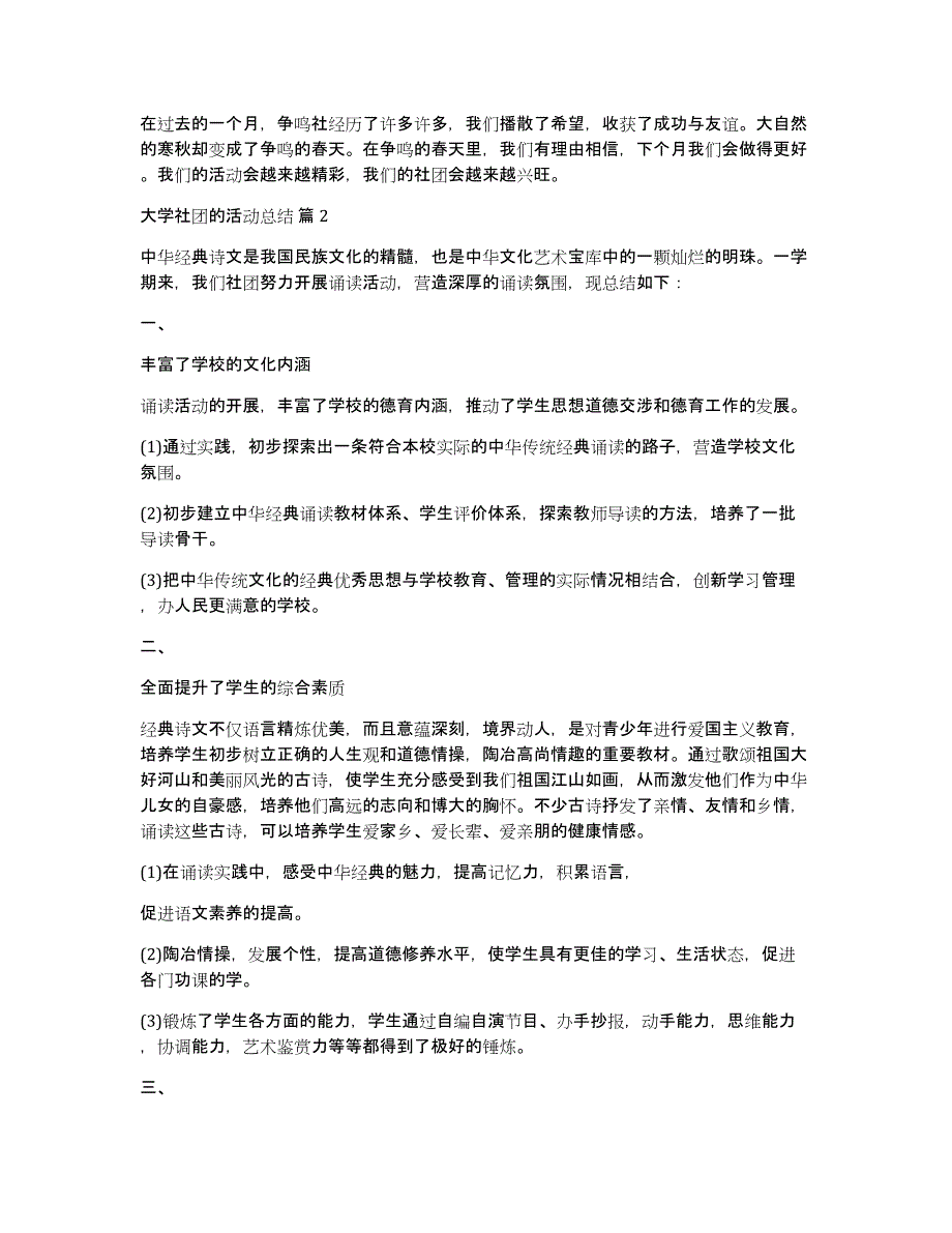 大学社团的活动总结模板汇编8篇_第2页